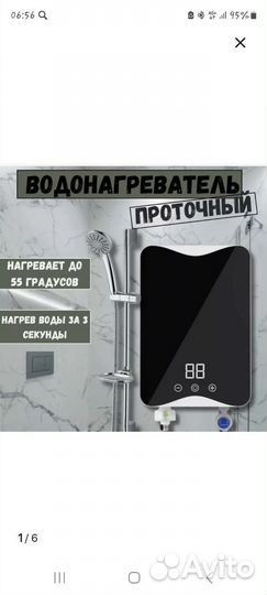 Водонагреватель