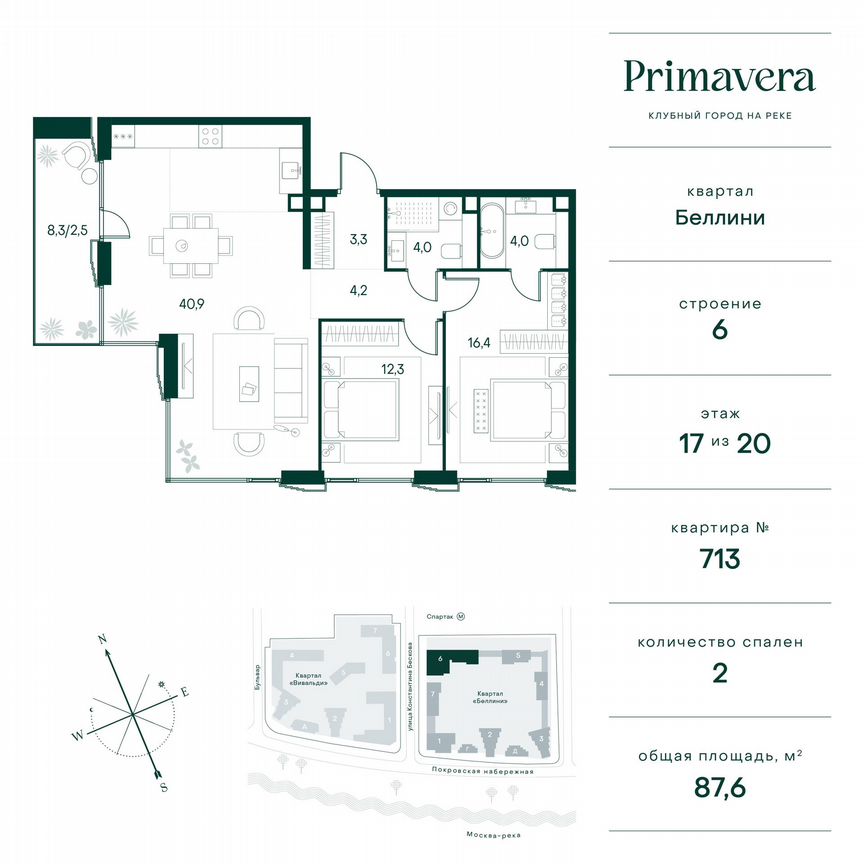 2-к. квартира, 87,6 м², 17/20 эт.