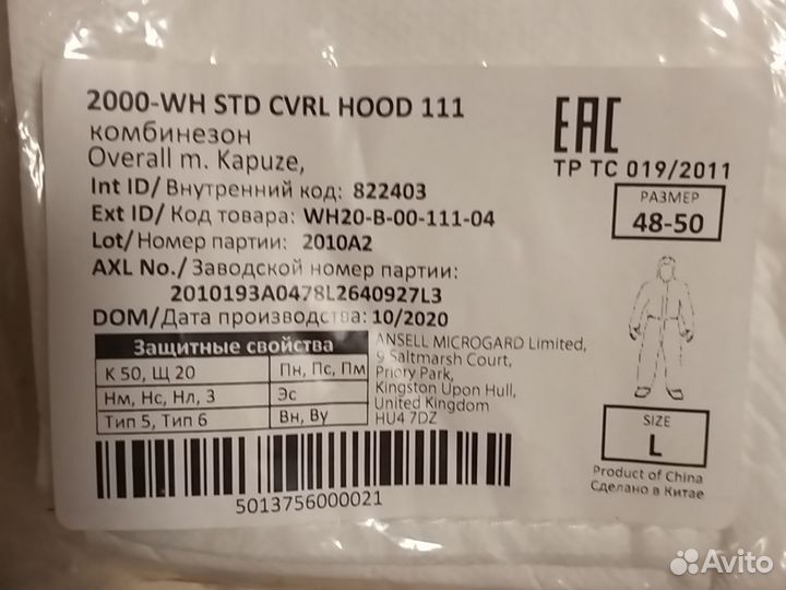 Комбинезон - малярный костюм