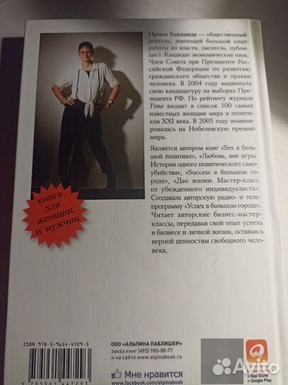 Ирина Хакамада