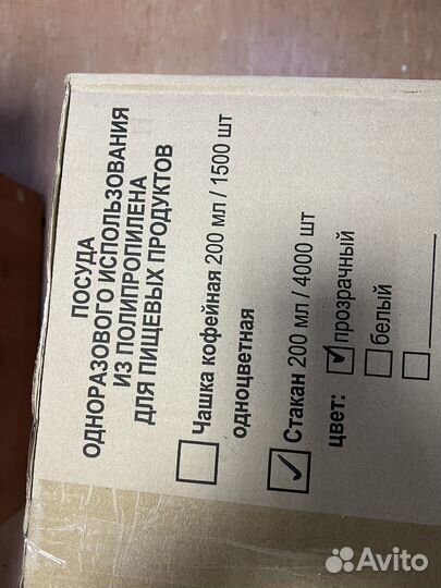 Одноразовые стаканчики 200 мл