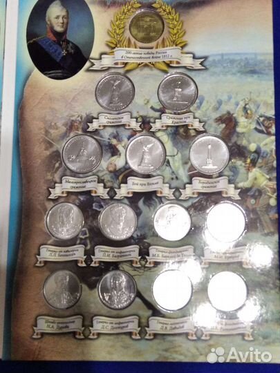 Альбом с монетами. Посвящённые войне 1812 года