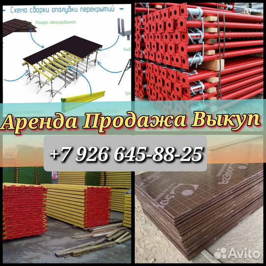 Стойка телескопическая для опалубки