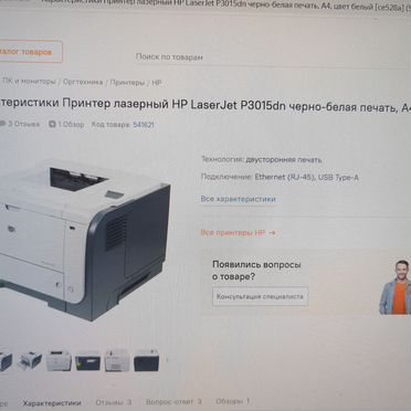 Принтер лазерный HP LaserJet P3015, A4