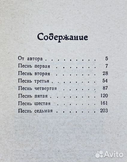 Женитьба Дон-Жуана (1982) / Фёдоров Василий