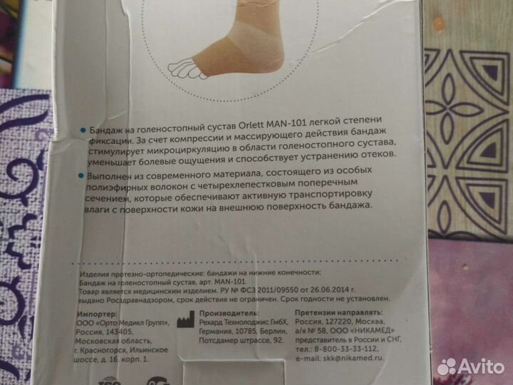 Ортез для голеностопа