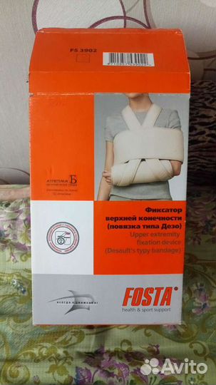 Фиксатор верхней части конечности