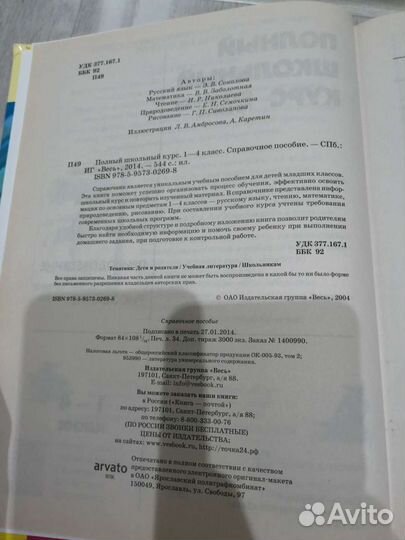 Справочное пособие полный школьный курс с 1-4 клас