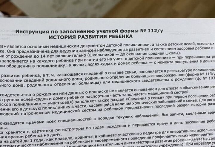 Медицинская карта 112/у