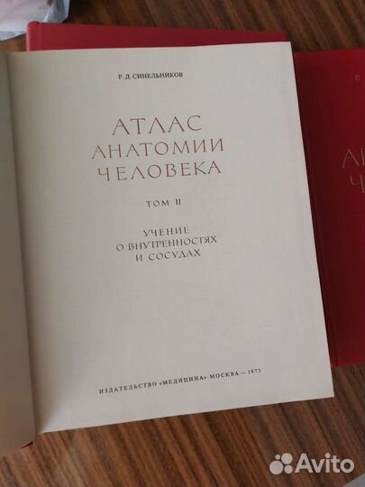 Атлас Анатомии Человека. Синельников Р.М. 3 тома
