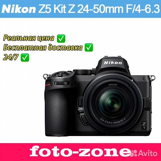 Фотоаппарат Nikon Z5 Kit Z 24-50mm F4-6.3