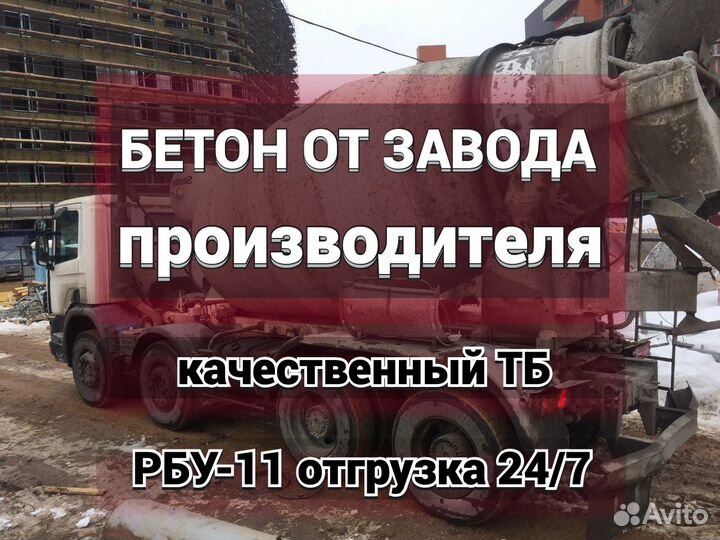 Бетон в опалубку