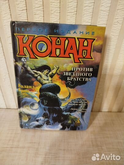 Роланд Грин 