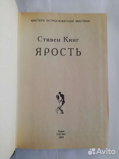 Стивен Кинг - Ярость