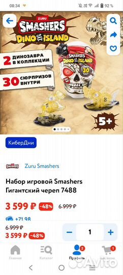 Новый набор игровой Smashers гигантский череп