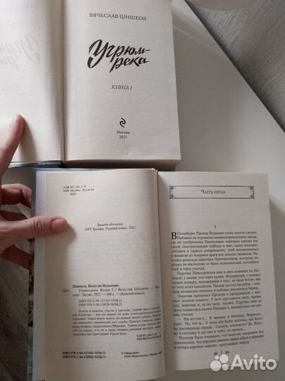 Угрюм - река. Шишков. 2 книги