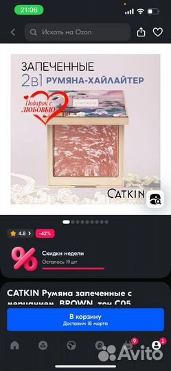 Туши, румяна Yves Rocher, Loreal