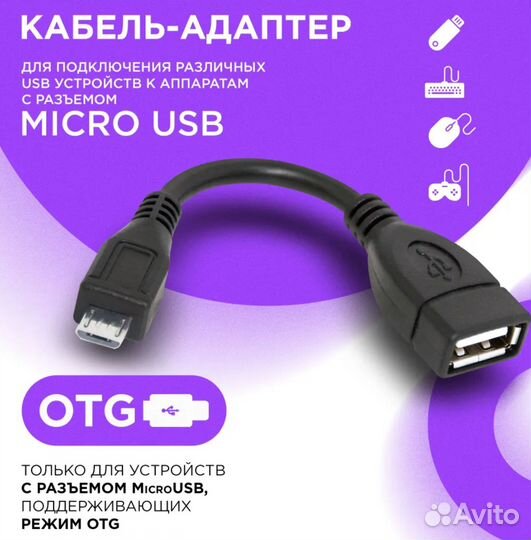 Otg кабель / адаптер USB-A - microusb