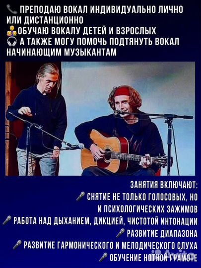 Учитель по вокалу и гитаре