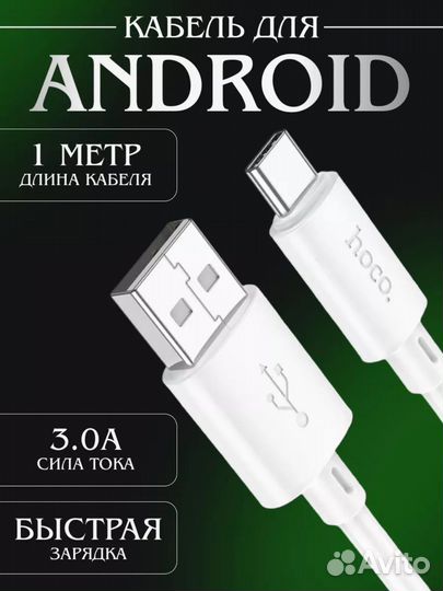 Провод быстрой зарядки