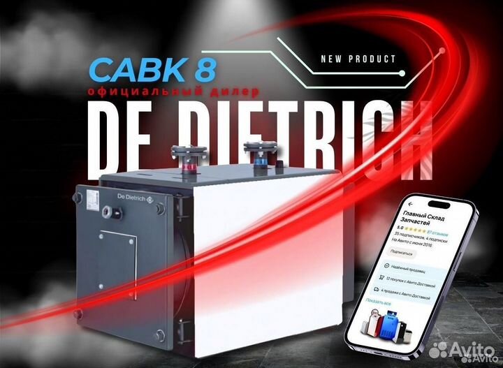 Котел стальной De Dietrich cabk 8 наддувный