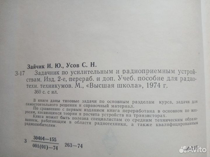 Задачник по усилительным и радиоприемным устройств