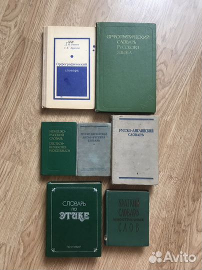 Советские словари