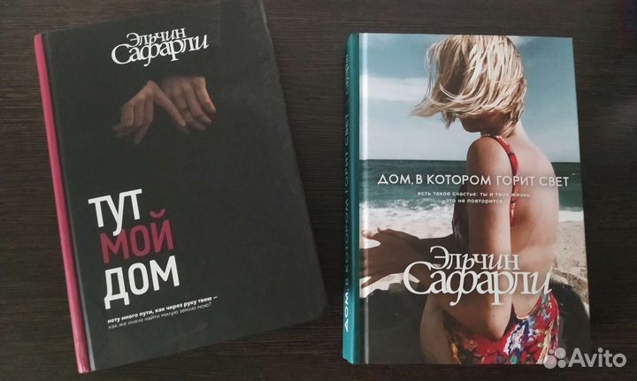 Сафарли дом в котором горит свет, тут мой дом