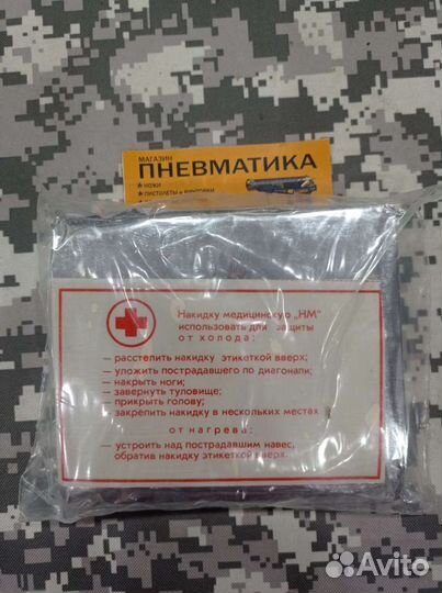 Накидка для армии медицинская термоизолирующ «нм»