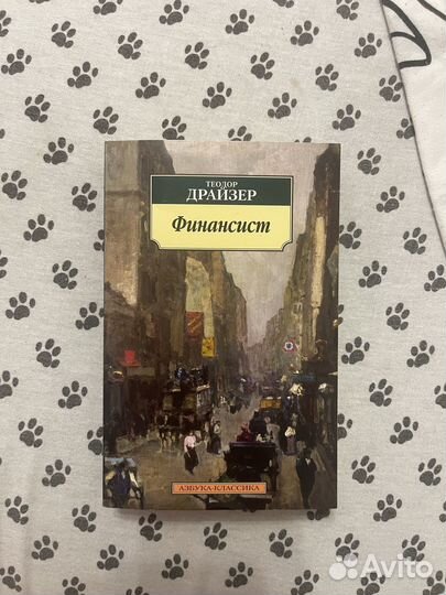 Книга Финансист