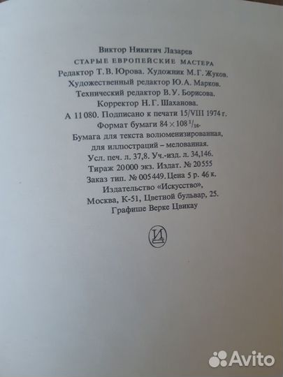 Старые европейские мастера В.Н. Лазарев
