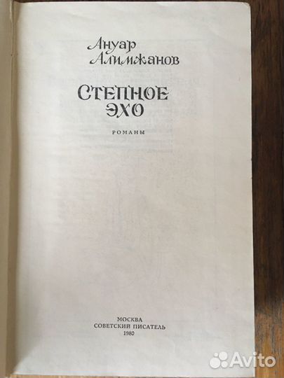 Ануар Алимжанов. Степное эхо