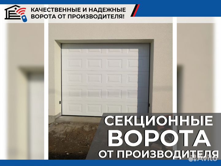 Автоматические секционные гаражные ворота