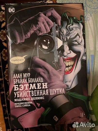 Бэтмен убийственная шутка