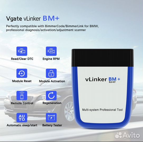 Сканер для BMW Vgate vLinker BM+