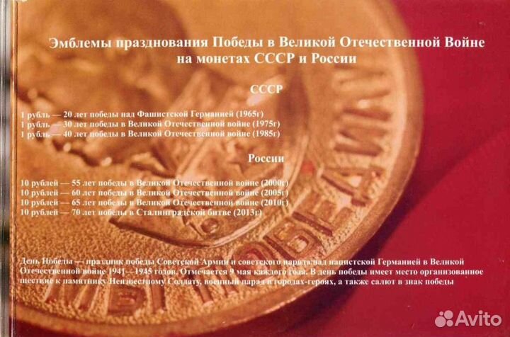 Набор монет - Эмблемы празднования Победы 41-45 гг