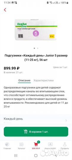 Подгузники 11-25кг размер 5