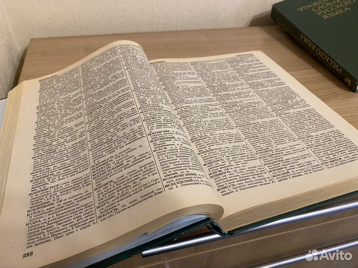 Толковый словарь Ожегова