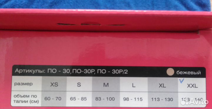 Бандаж трехпанельный XXL широкий