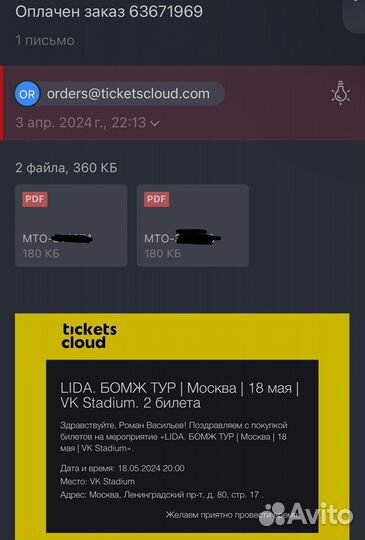 Билет на концерт lida 18.05 москва