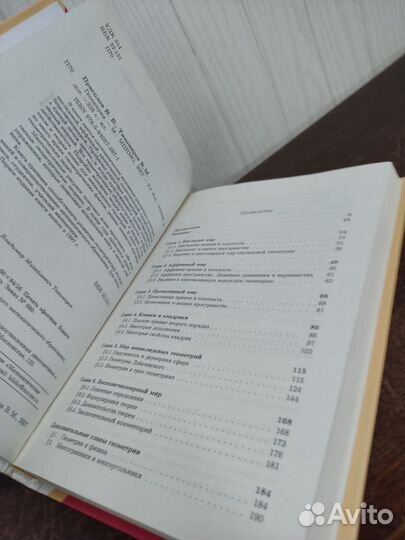 Геометрия. В. Прасолов. В. Тихомиров