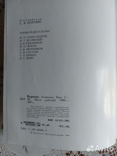 Альманах Куранты