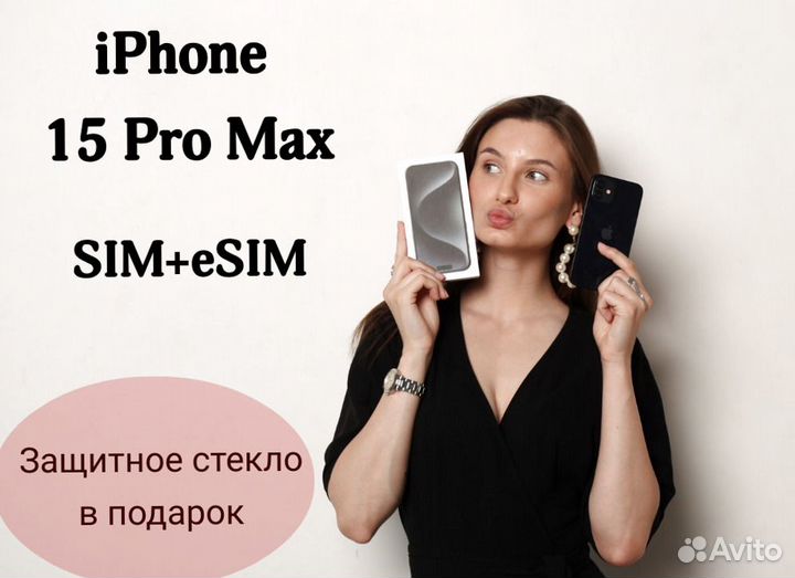 iPhone 15 Pro Max, 256 ГБ