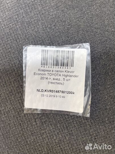 Коврики в салон Toyota Highlander 2014