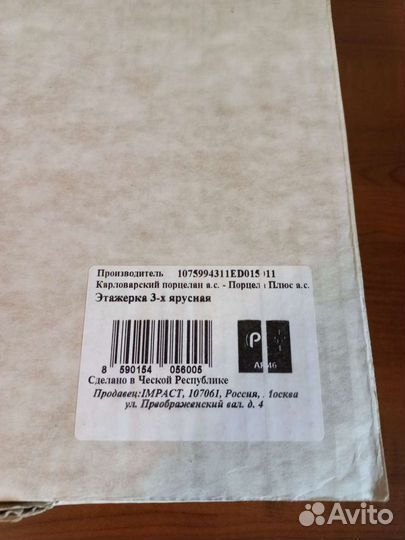 Этажерка фруктовница 3-х ярусная bernadotte