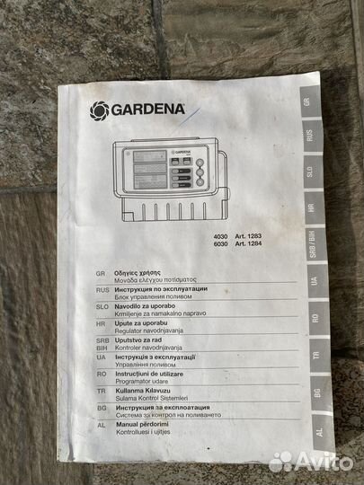 Блок управления поливом 4030 Gardena