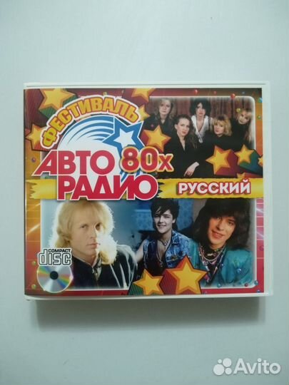2CD диска. Русские хиты 80х. Фестиваль авторадио