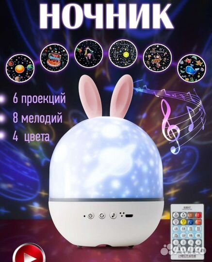 Ночник проектор