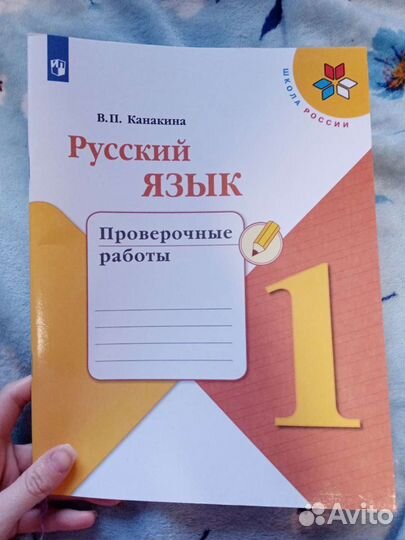 Рабочая тетрадь 1 класс