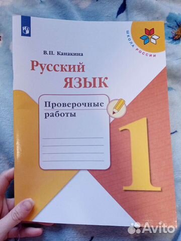 Рабочая тетрадь 1 класс